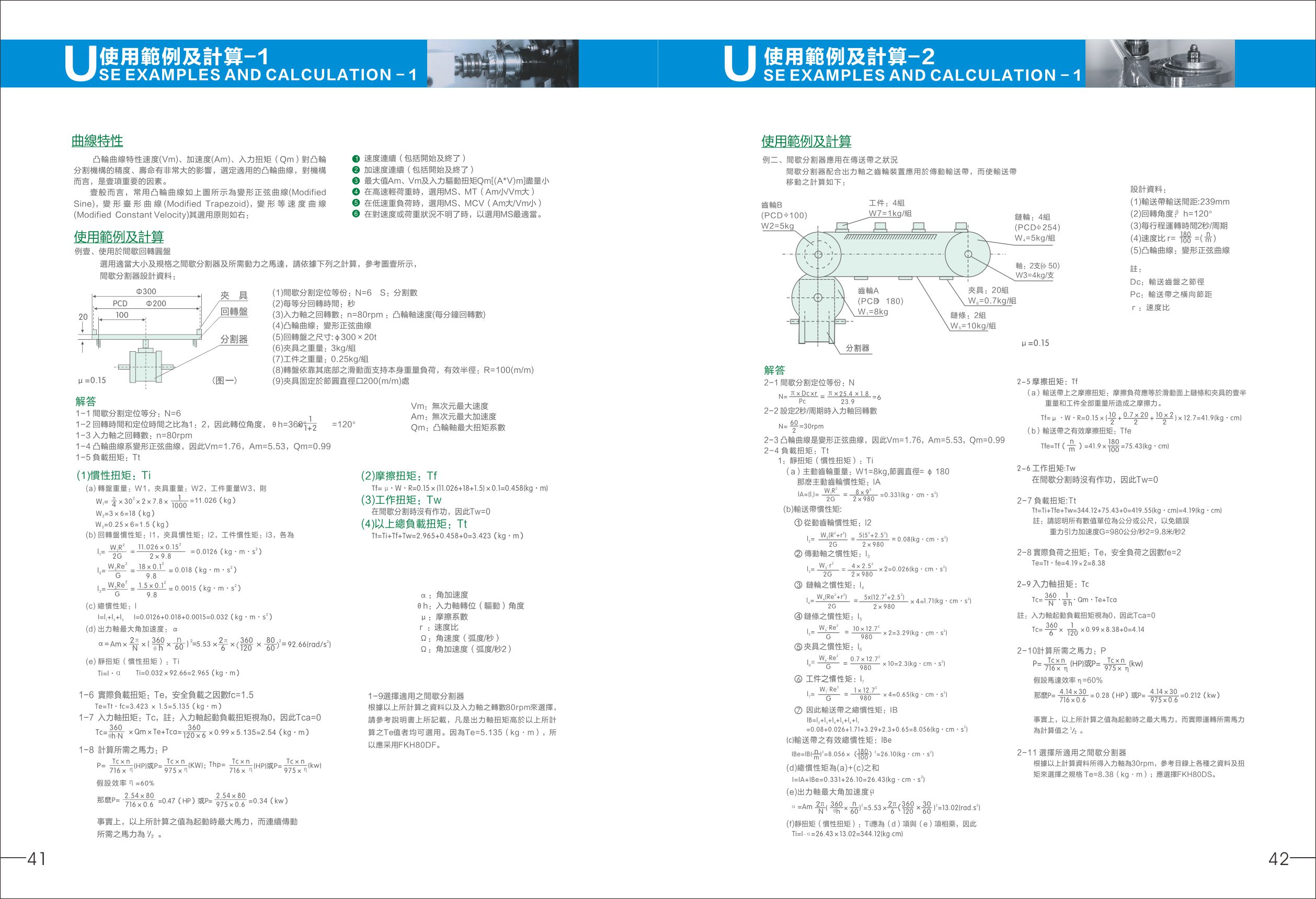 計算資料